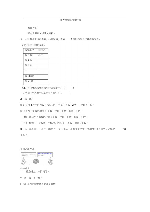 1.7数的奇偶性练习题及答案