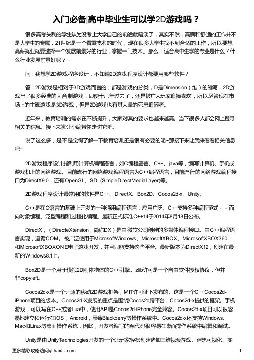 高中毕业生可以学2D游戏吗_高中毕业生适合学什么_高中毕业生学年评语表_高中毕业生学什么好_汇众教育