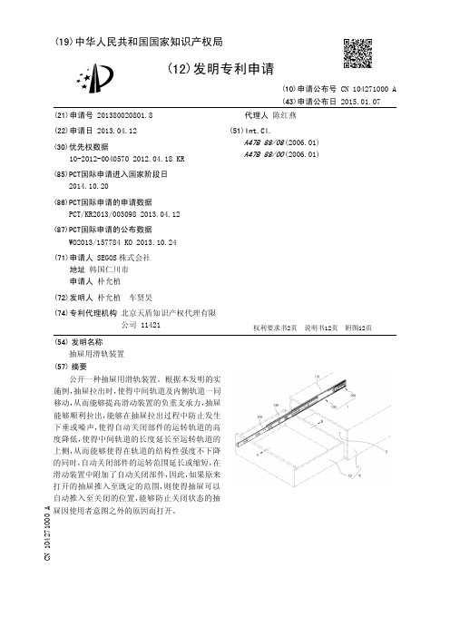 抽屉用滑轨装置[发明专利]