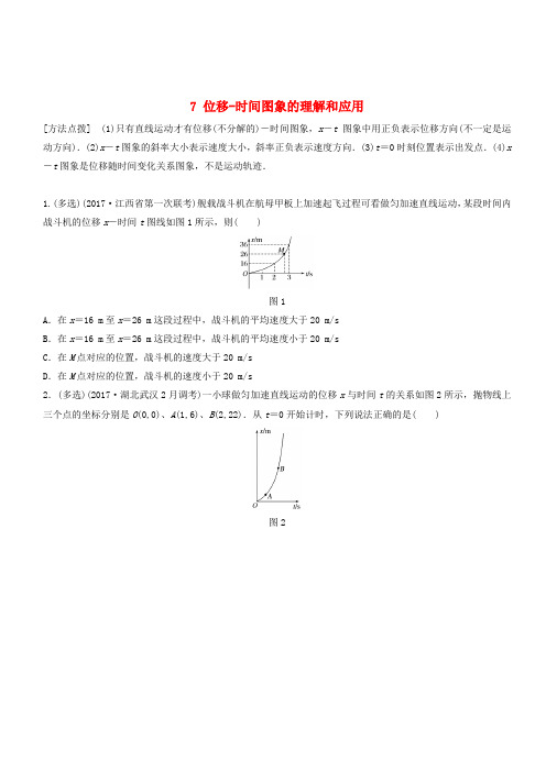 2019高考物理一轮复习精炼：第一章运动的描述匀变速直线运动的研究微专题7位移-时间图象的理解和应用含答案