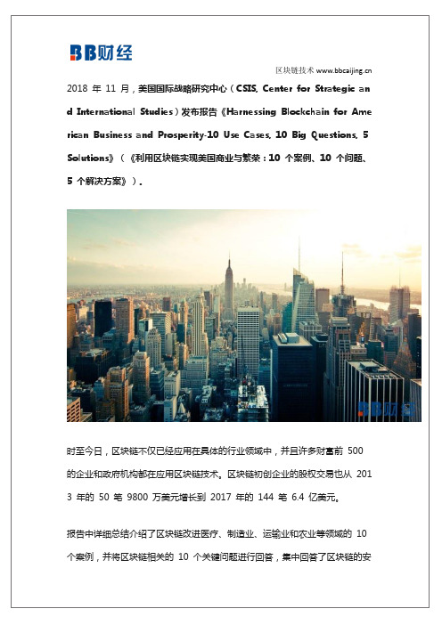 美国区块链10 个案例、10 个问题、5 个解决方案