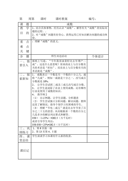 人教版小学数学六年级下册第二单元 2.成数 优秀导学案