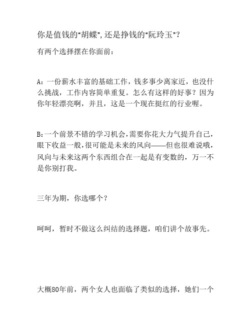 你是值钱的“胡蝶”,还是挣钱的“阮玲玉”?