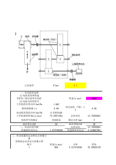 减速器数据计算软件