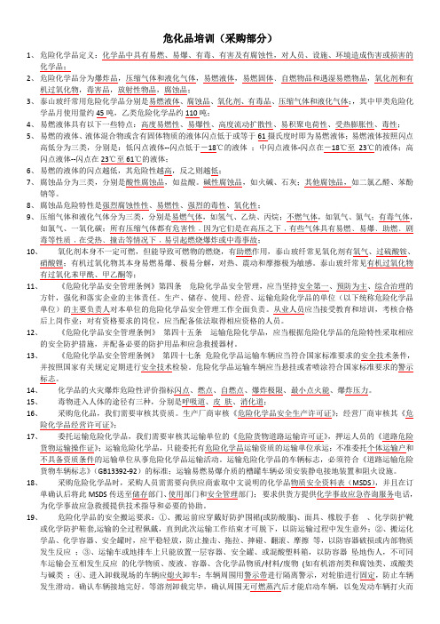 危化品培训复习题(采购部分)