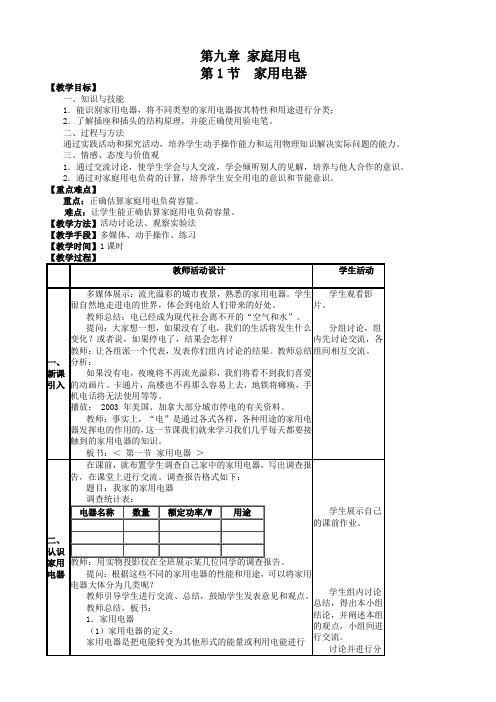 2018新教科版九年级物理下册全套教案(23页)AlnqwM