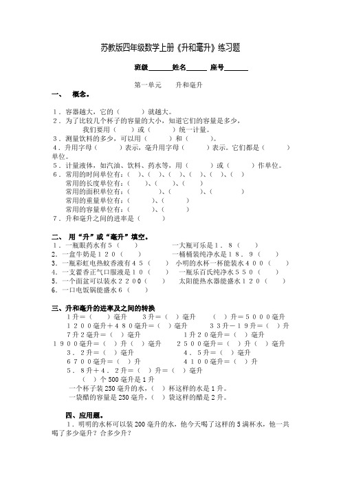 苏教版四年级数学上册《升和毫升》练习题 (1)