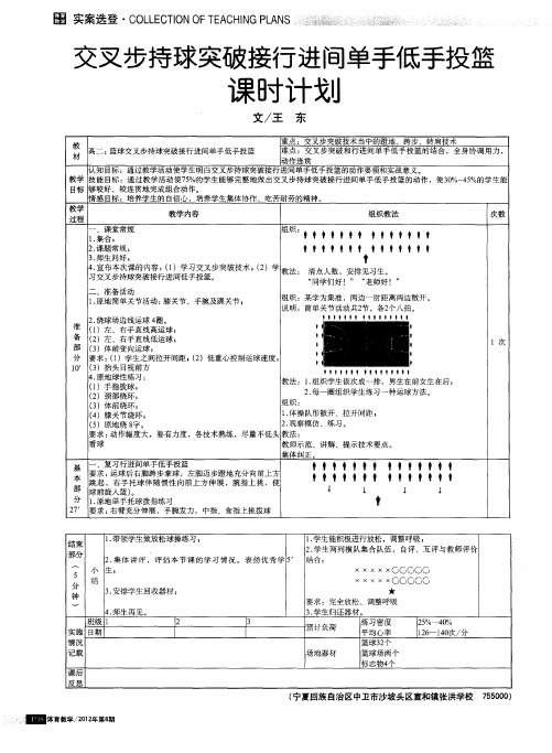 交叉步持球突破接行进间单手低手投篮课时计划