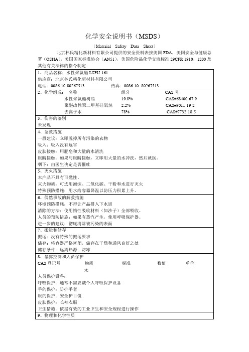 PU的MSDS