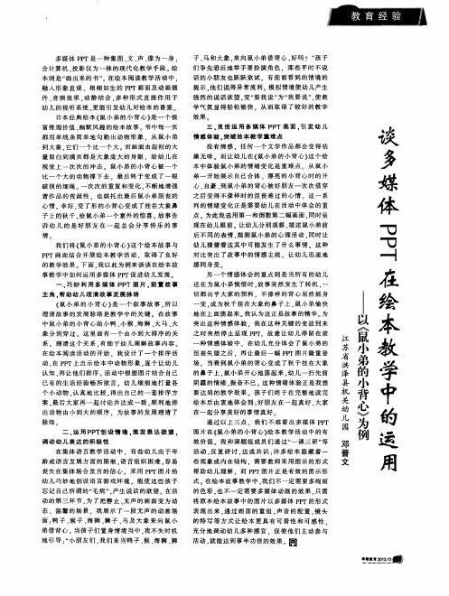 谈多媒体PPT在绘本教学中的运用——以《鼠小弟的小背心》为例