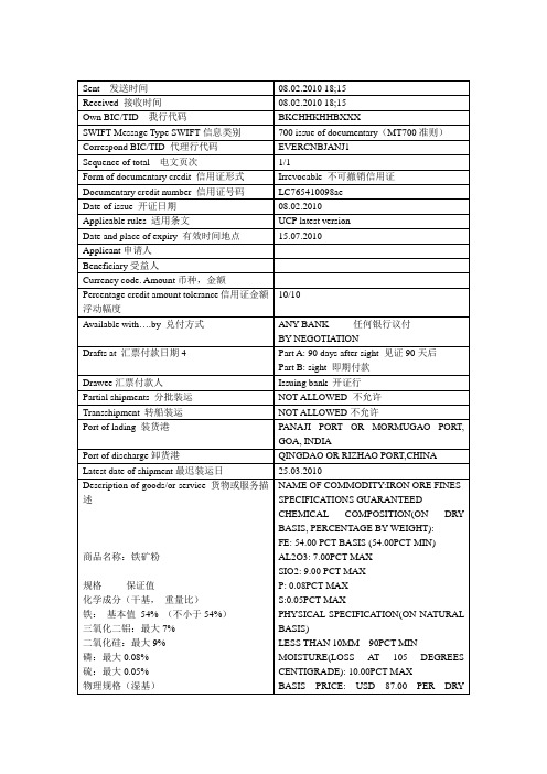 信用证翻译