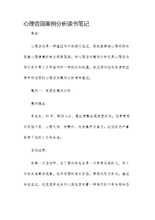 心理咨询案例分析读书笔记