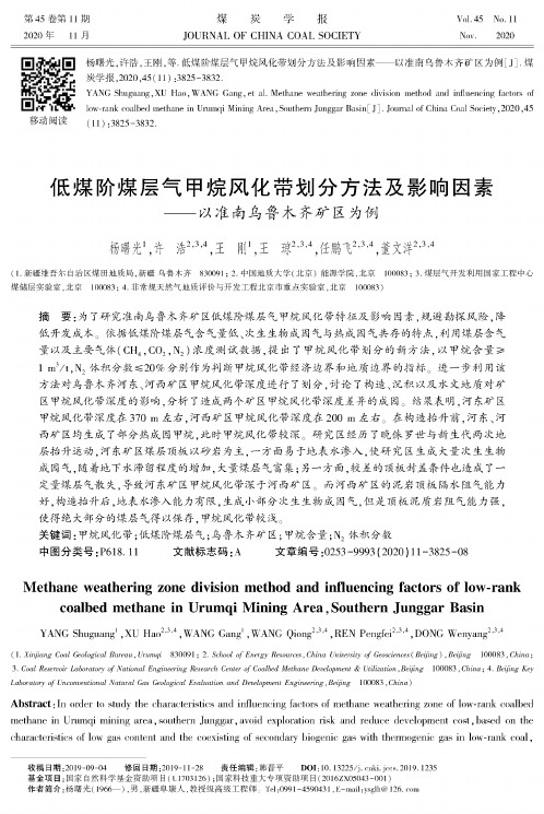 低煤阶煤层气甲烷风化带划分方法及影响因素——以准南乌鲁木齐矿区为例