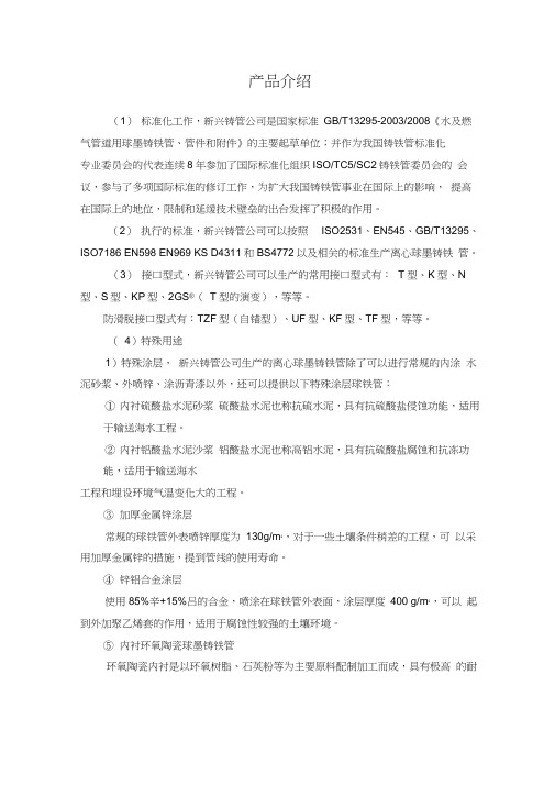 新兴铸管股份有限公司球墨铸铁顶管介绍