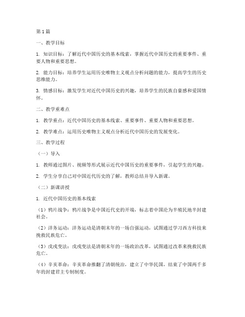 近代历史实践课教学设计(3篇)