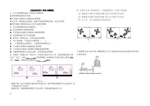 运动的世界培优习题精选