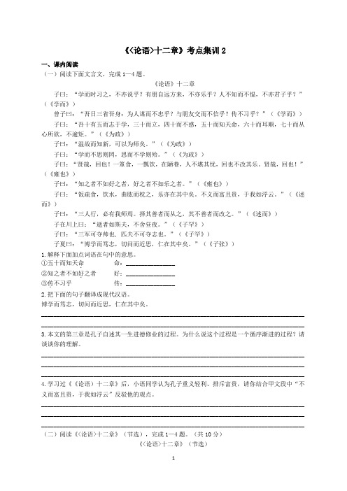 《论语十二章》考点集训2-++2024年中考语文一轮复习