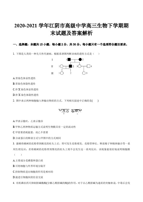 2020-2021学年江阴市高级中学高三生物下学期期末试题及答案解析