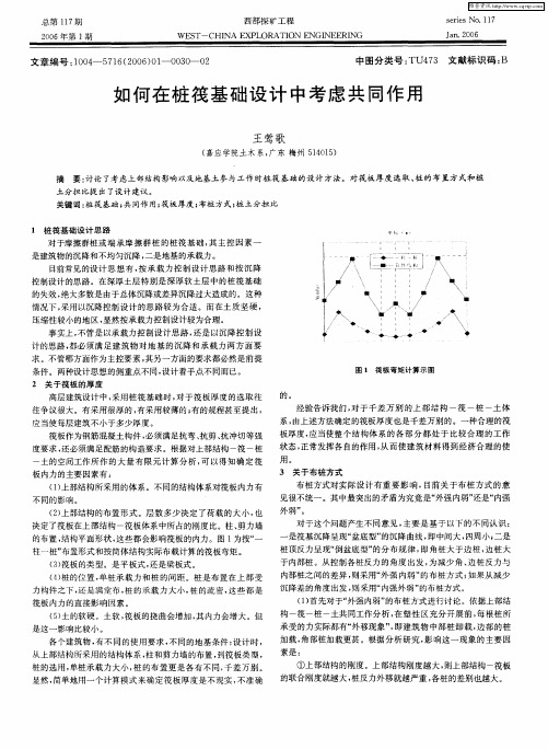 如何在桩筏基础设计中考虑共同作用