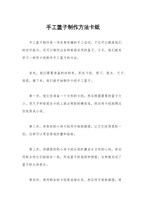 手工篮子制作方法卡纸