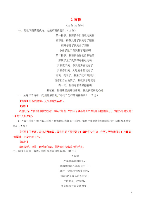 2015届九年级语文上册 2 雨说同步精品测案(提升版,含解析) 新人教版