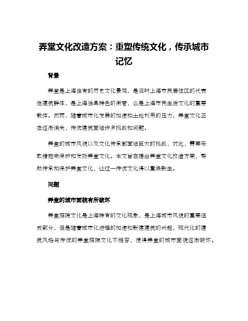 弄堂文化改造方案