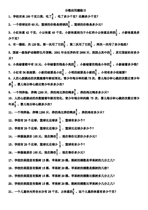 六年级分数应用题综合训练