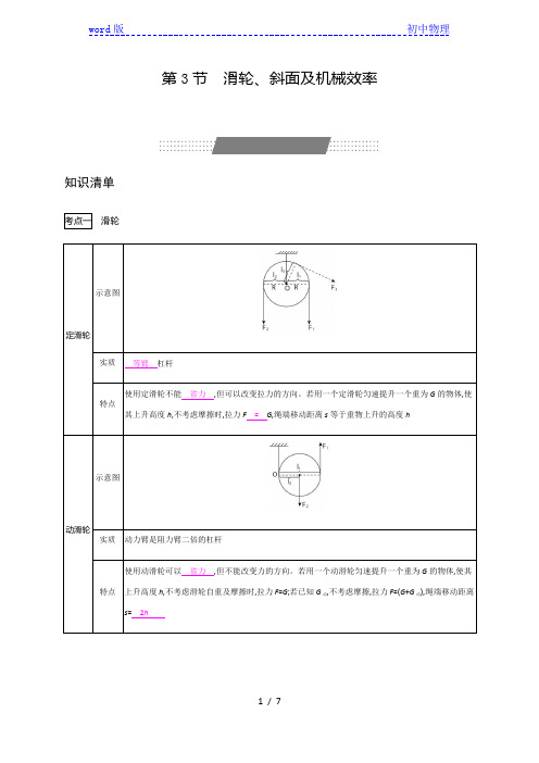 第十讲第3节 滑轮、斜面及机械效率—2021届中考物理总复习课前预习讲义