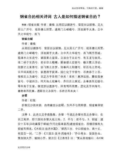 历史趣闻铜雀台的相关诗词 古人是如何描述铜雀台的？