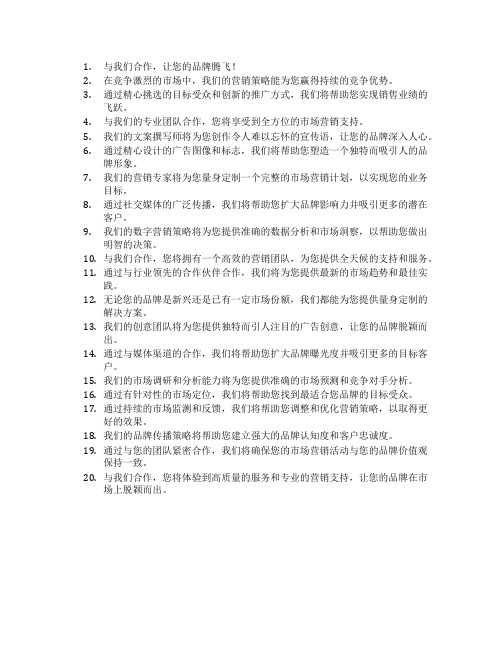 优秀的营销宣传文案