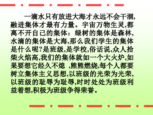 一滴水只有放进大海才永远不会干涸