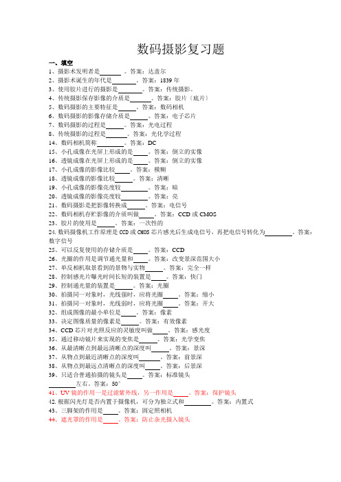 2011数码摄影复习题