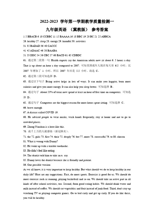 河北省沧州市南皮县桂和中学2022-2023学年九年级上学期第一次月考英语试题答案