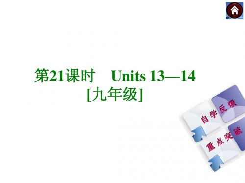 2015年初三英语期末复习课件Units 13—14