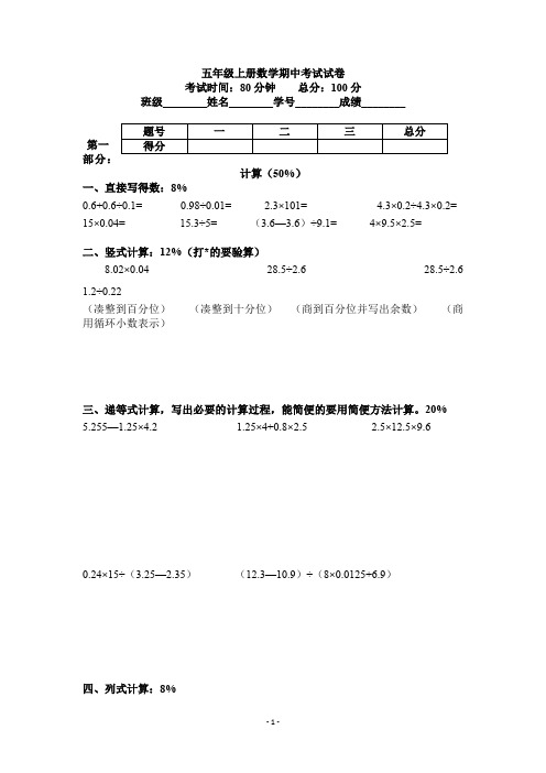 五年级上册数学期中考试试卷(含答案)