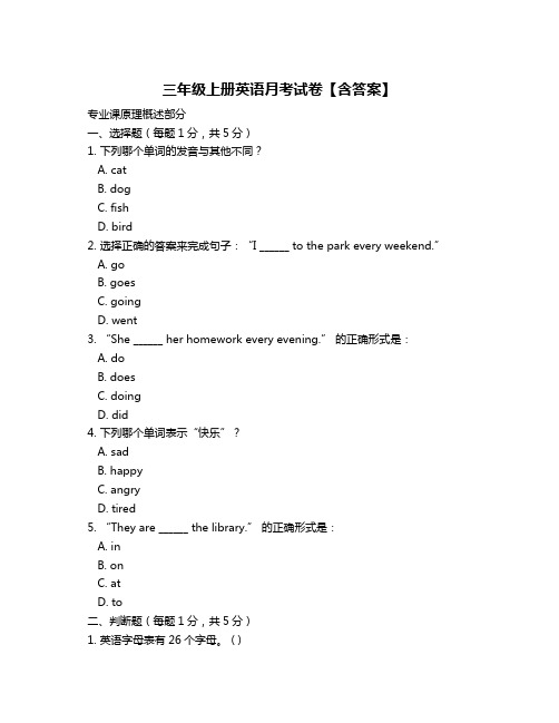 三年级上册英语月考试卷【含答案】