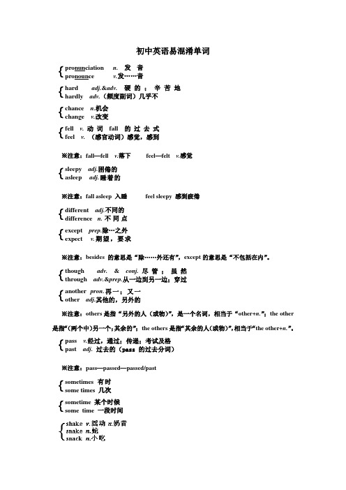 (完整版)初中英语易混淆单词