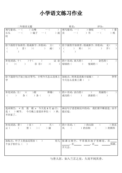 小学二年级语文课后强化训练III (66)