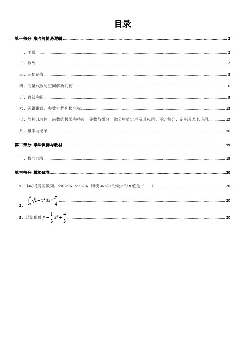 2022年招聘考试学科专业知识小学数学...