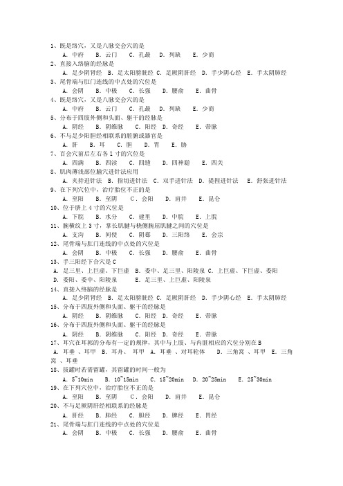 2011年贵州省医院针灸推拿科第四季度考试技巧、答题原则