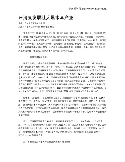 汪清县发展壮大黑木耳产业