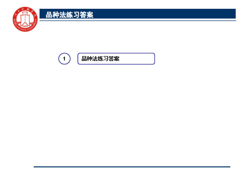 品种法交互分配法练习答案