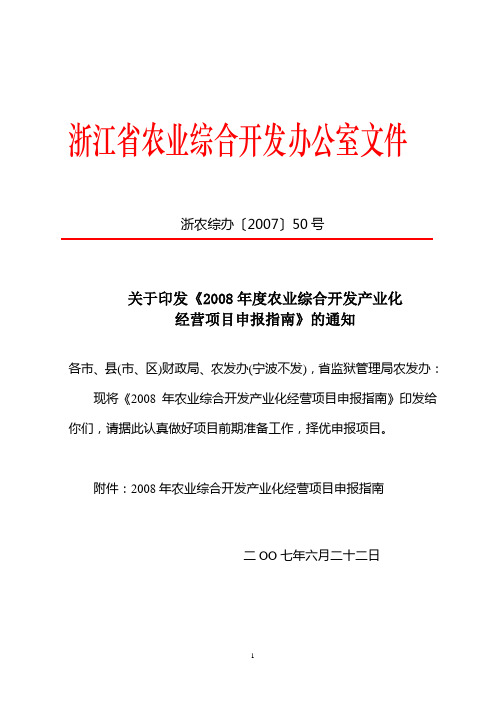 浙江省农业综合开发办公室文件