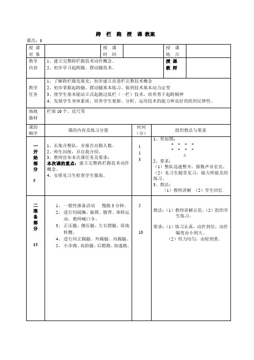 13、跨栏跑技术教学教案8次