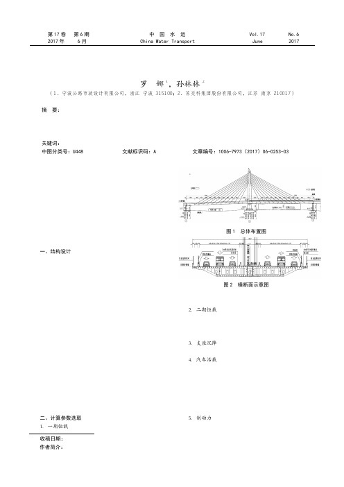 2x130m独塔斜拉桥计算与分析