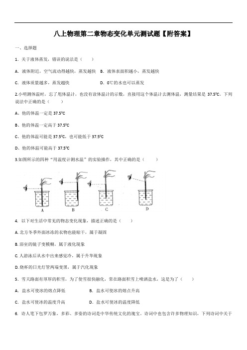 苏科版八年级上册物理第二章物态变化单元测试题(含答案)