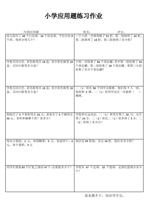 小学二年级数学精题选做系列III (61)