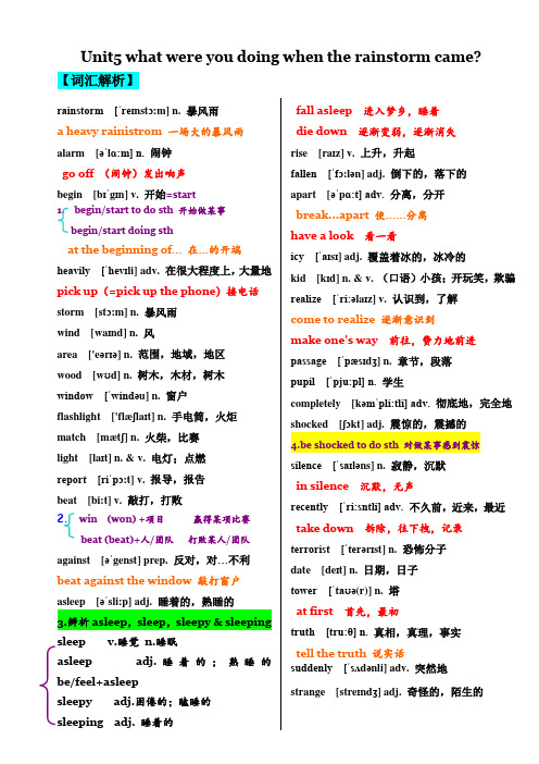 人教版新目标初中英语八年级下册Unit5学霸笔记