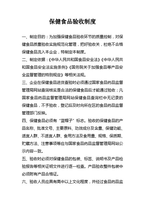 保健食品验收制度
