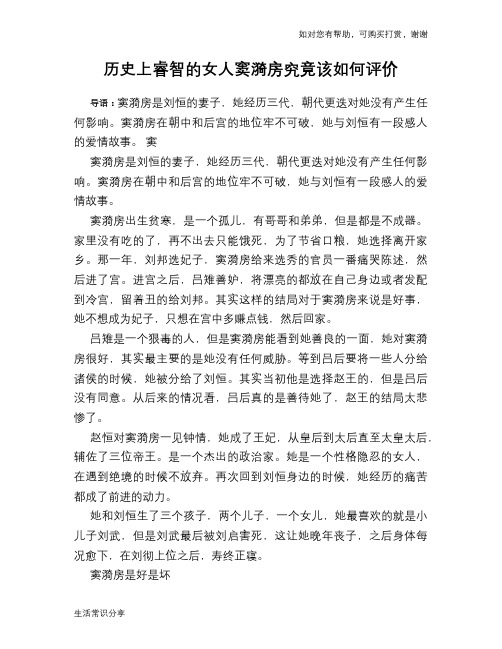 历史趣谈：历史上睿智的女人窦漪房究竟该如何评价